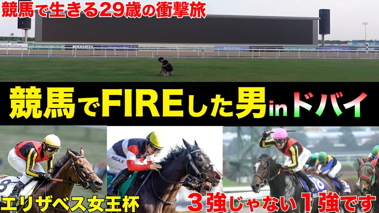 【片道12時間】日本競馬予想のためにドバイまで芝を見に行くヤバい奴