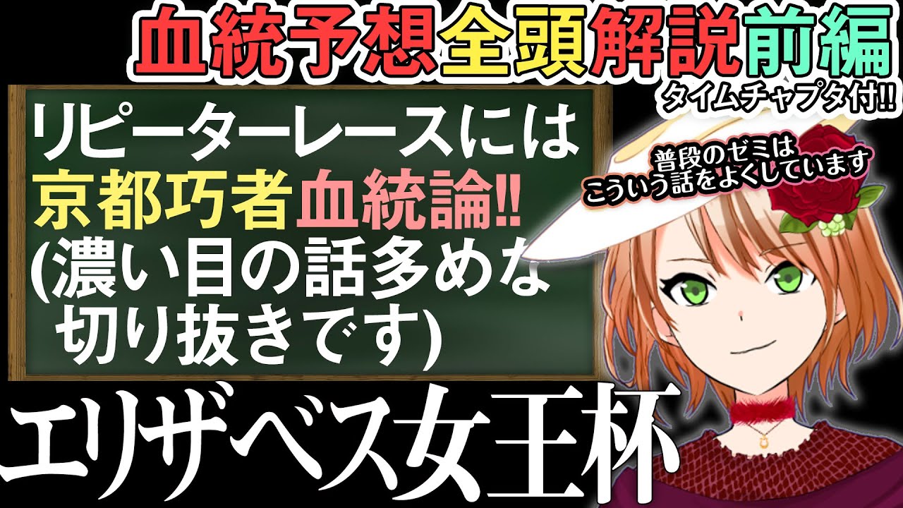 サリエラのSライン？ライラックのスカーレット一族？牝系に注目！ エリザベス女王杯 2023 全頭解説前編 #四条大学血統ゼミ🏇🧬