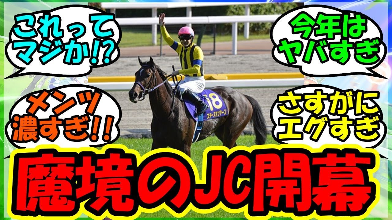 『スターズオンアースジャパンカップ参戦でメンバーがとんでもないことに！』に対するみんなの反応集 競馬 まとめ 速報 イクイノックス 【ウマ娘プリティーダービー】【かえで】