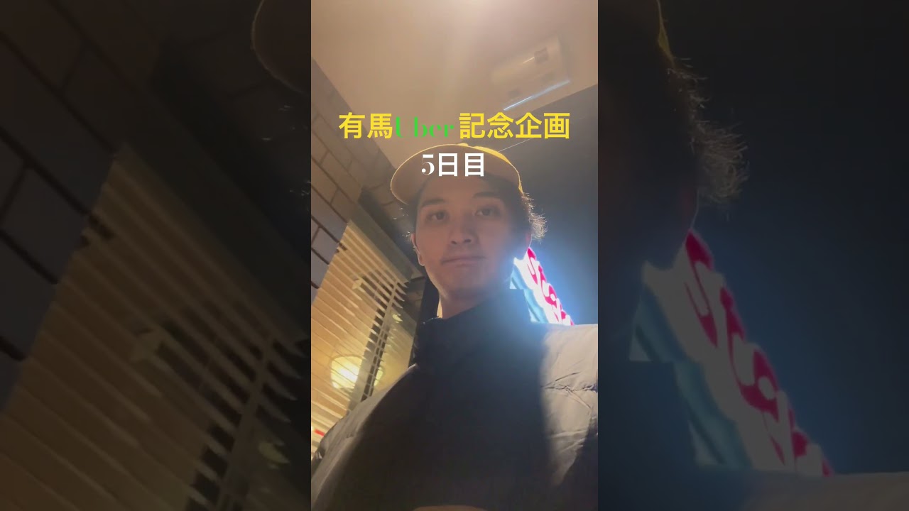 【有馬記念】Uberで稼いだ金全賭けするぞ！ #ubereats #有馬記念  #競馬