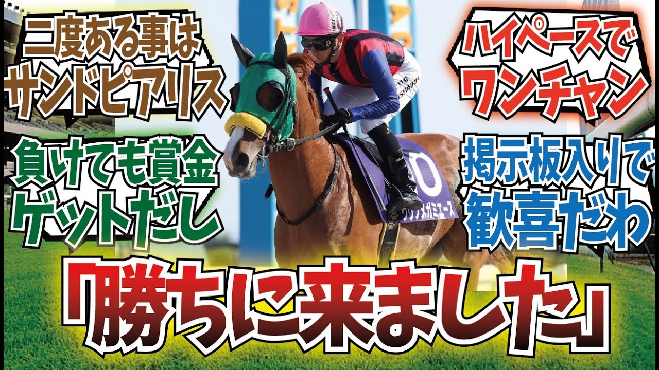 「ジャパンカップに地方から刺客参戦！」に対するみんなの反応集