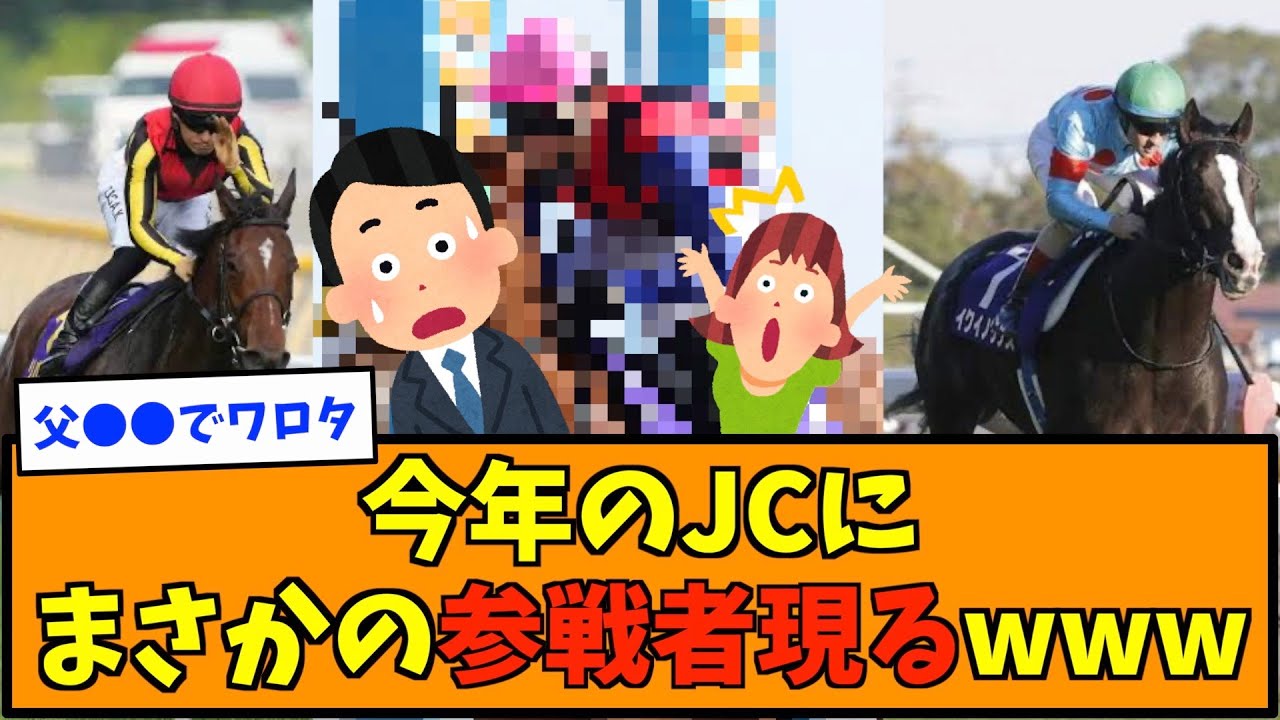 クリノメガミエースがジャパンカップ参戦を表明