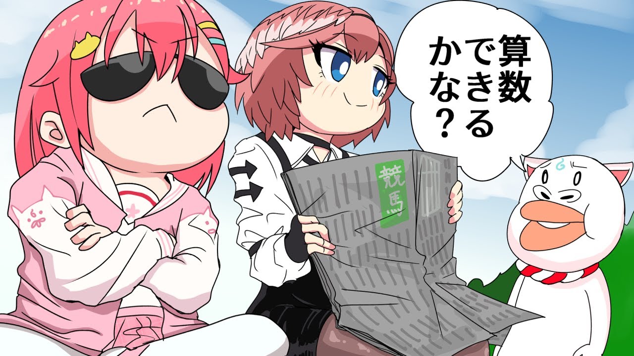 【手描き】みこったかにぇ競馬予想で初コラボ！【さくらみこ/鷹嶺ルイ/ホロライブ/切り抜き】【切り抜き漫画】