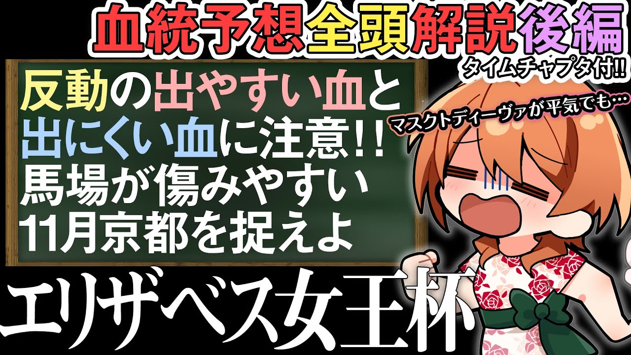 エリザベス女王杯 2023 レコードレース後一旦休んだブレイディヴェーグは大丈夫…？  全頭解説前編 #四条大学血統ゼミ🏇🧬