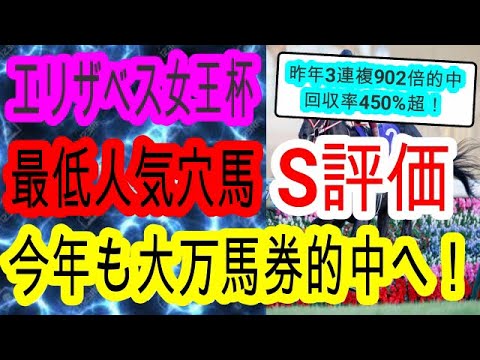 【競馬予想】エリザベス女王杯2023　昨年3連複9万馬券的中！　京都2200mで絶対に買うべき穴馬2頭を教えます！！