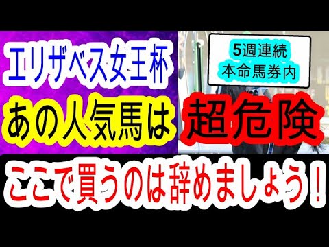 【競馬予想】エリザベス女王杯2023　ブレイディヴェーグかハーパーのどちらかは超過剰人気！？　絶対に本命にしてはいけない理由がヤバすぎた・・・