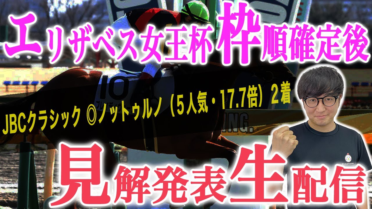 【エリザベス女王杯の枠順見解】全頭診断で話しきれなかった情報が満載！【スパチャ禁止】