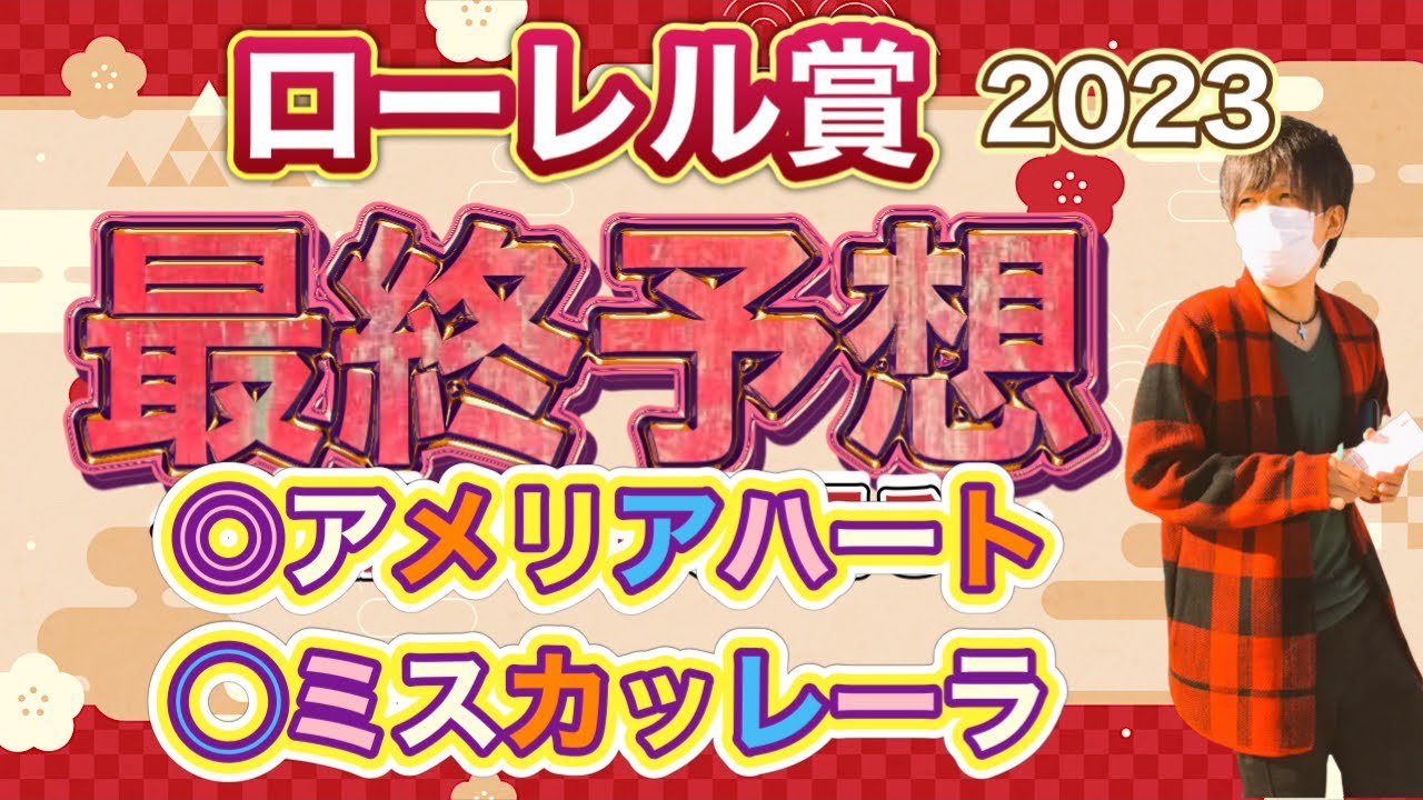 ローレル賞2023 自信の本命馬現る！特殊な川崎コースならあの能力が最上位のあの馬から勝負！