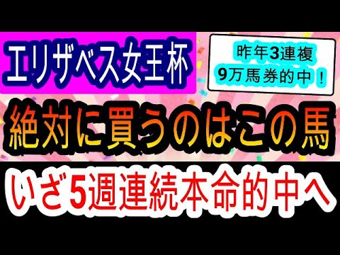 【競馬予想】エリザベス女王杯2023　昨年並みの大波乱の可能性99%超！？　データ最高の穴馬がアツい！！