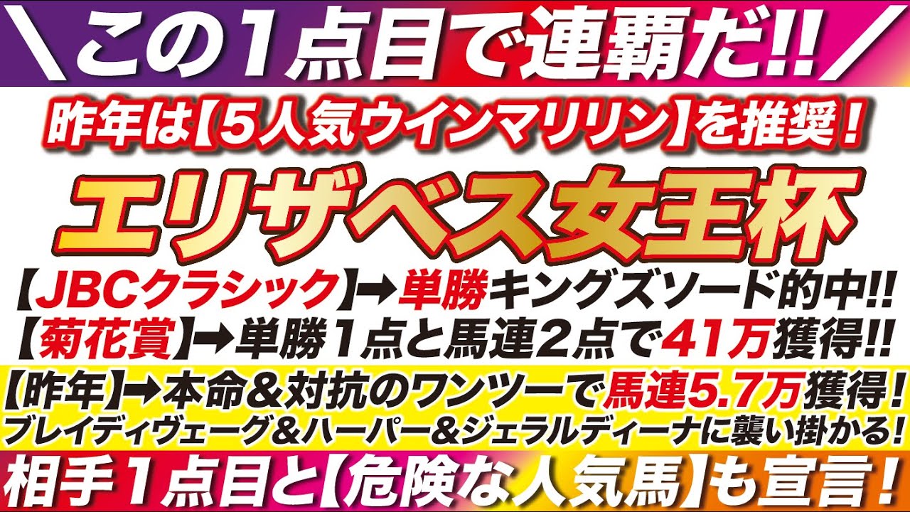 エリザベス女王杯 2023【予想】２年連続で本命＆対抗のワンツーを狙う！ブレイディヴェーグ＆ハーパーの３歳勢に襲い掛かる！相手１点目と危険な人気馬を宣言！