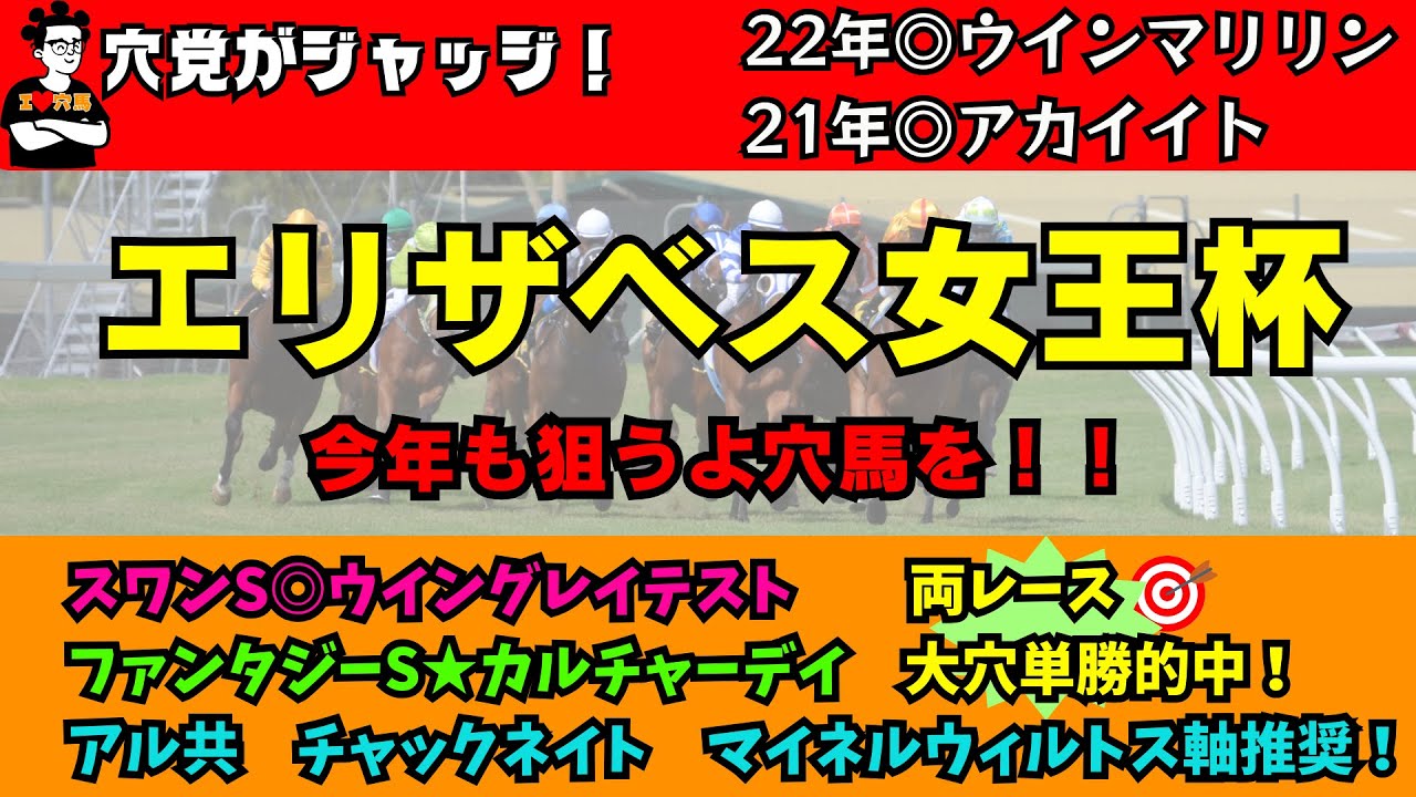 【2週連続で大穴単勝的中🎯】【エリザベス女王杯2023】エリザベス女王杯の穴馬も紹介！コース特徴・過去傾向・馬場予想・人気馬短評・過去データ紹介アリ！