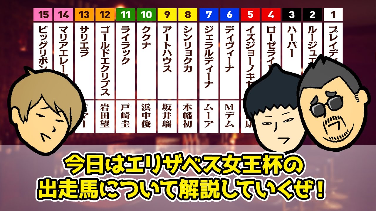 【エリザベス女王杯 2023】ディヴィーナの好走は川田次第? ライラック2年続けて激走の可能性に迫る!!