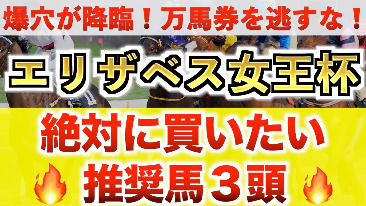 【エリザベス女王杯2023 予想】ジェラルディーナ過去最高のデキ？プロが"全頭診断"から導く絶好の3頭！