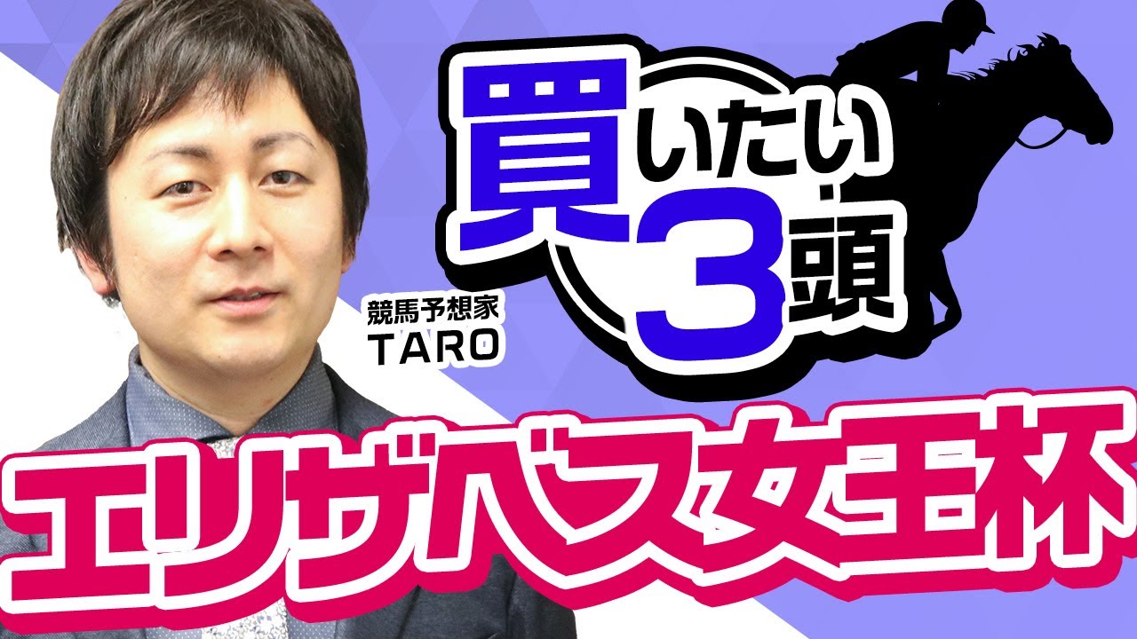 【エリザベス女王杯2023予想】先週2,3着見事的中！ブレイディヴェーグは"危険な人気馬"！？2200mの持久力戦に合う一発候補とは？エリザベス女王杯で買いたい3頭はこれ！