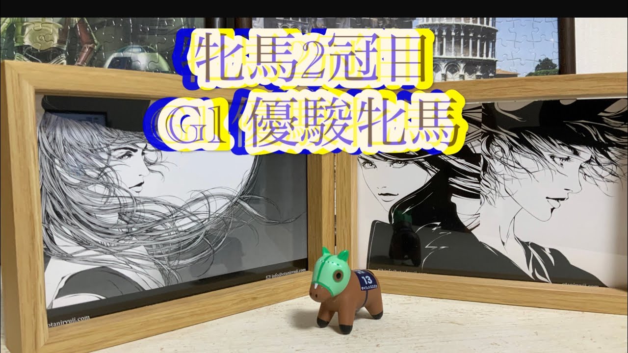 G1 優駿牝馬(オークス)予想🏇