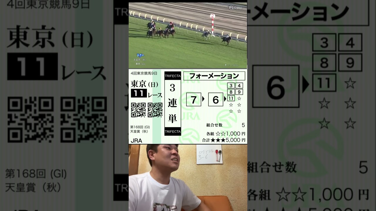 天皇賞秋結果！ジャスティンパレス！ #競馬 #馬券生活 #天皇賞秋