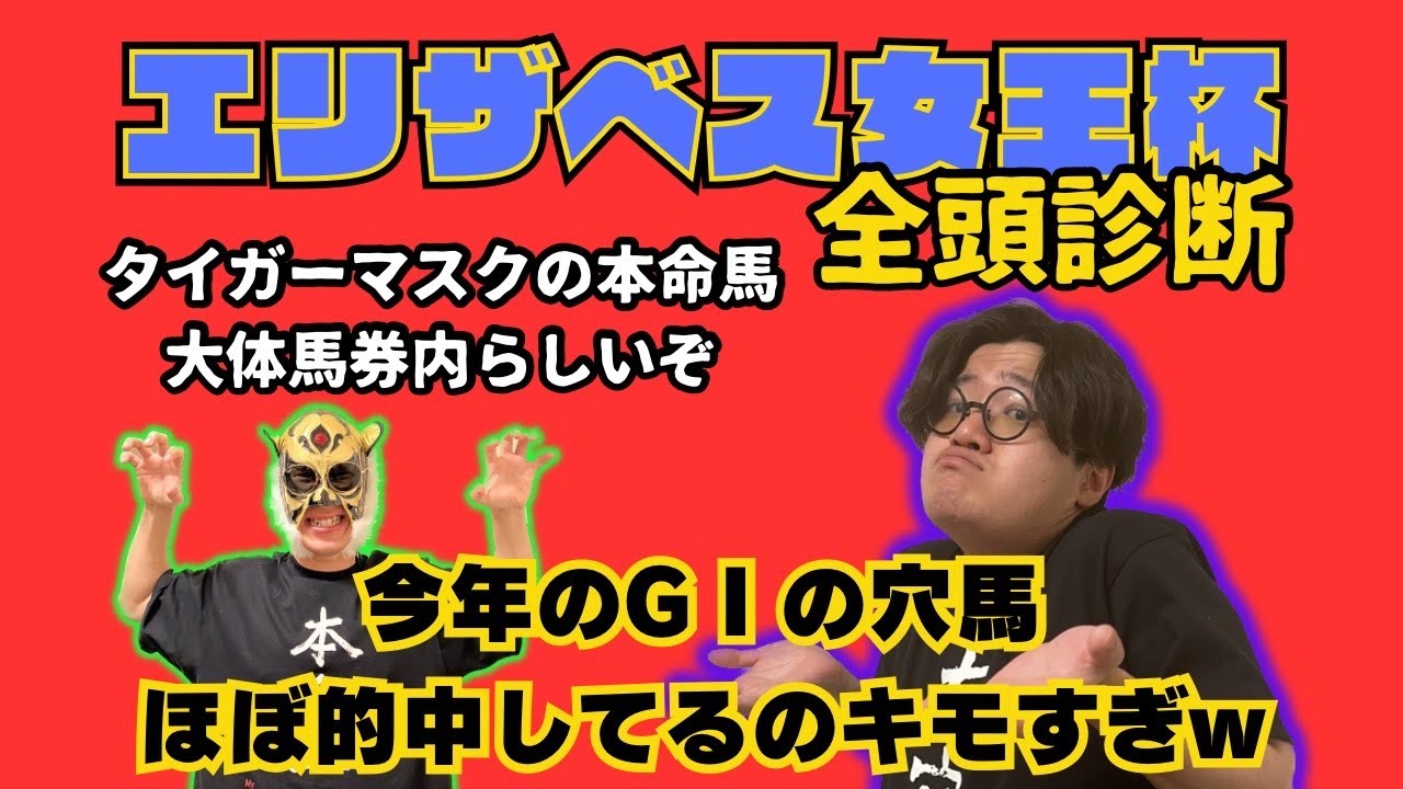 【エリザベス女王杯2023】全頭診断！ブレイディヴェーグ、ジェラルディーナなど人気馬取捨は？そして買うべき穴馬とは？