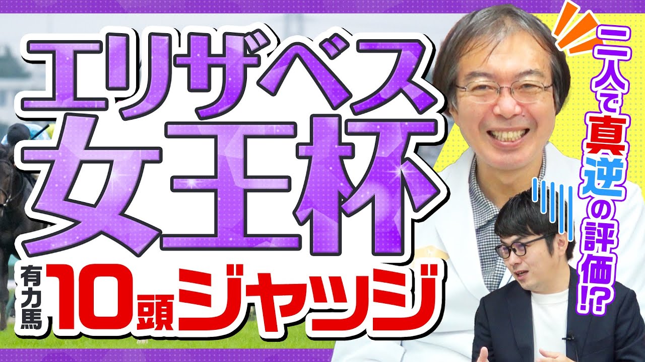 【エリザベス女王杯】2年連続で人気薄の本命馬◎が激走！水上学のレース適性診断で浮上したのは!?