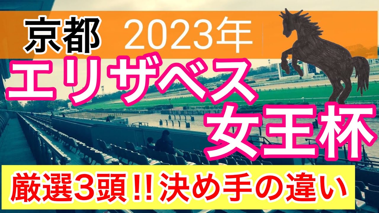 【エリザベス女王杯2023】競馬予想　直近重賞16戦12的中の蓮の狙い