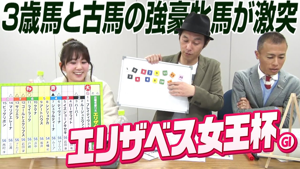 3歳馬と古馬の強豪牝馬が激突！秋の女王決定戦『エリザベス女王杯』をガチ予想！