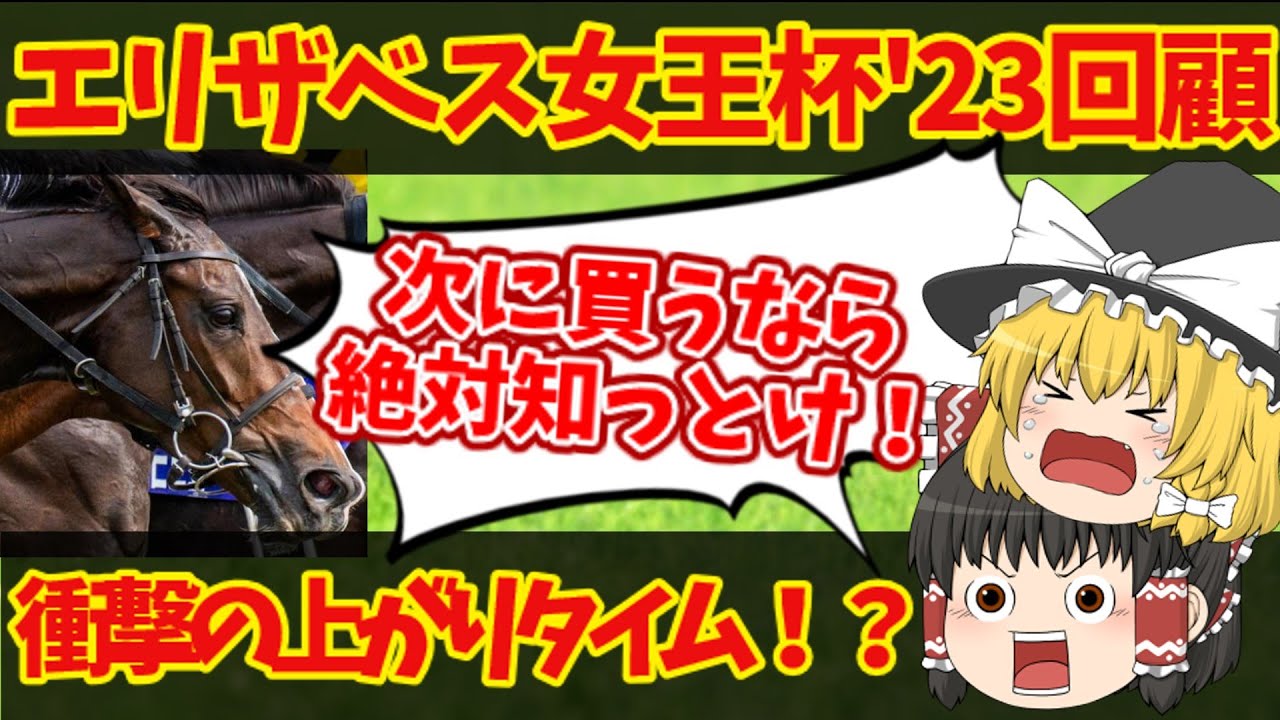 【エリザベス女王杯回顧】衝撃！！GⅠ初出走5戦目での勝利！ルメール騎手GⅠ3連勝！！その陰で上がりタイムが・・・ｗ
