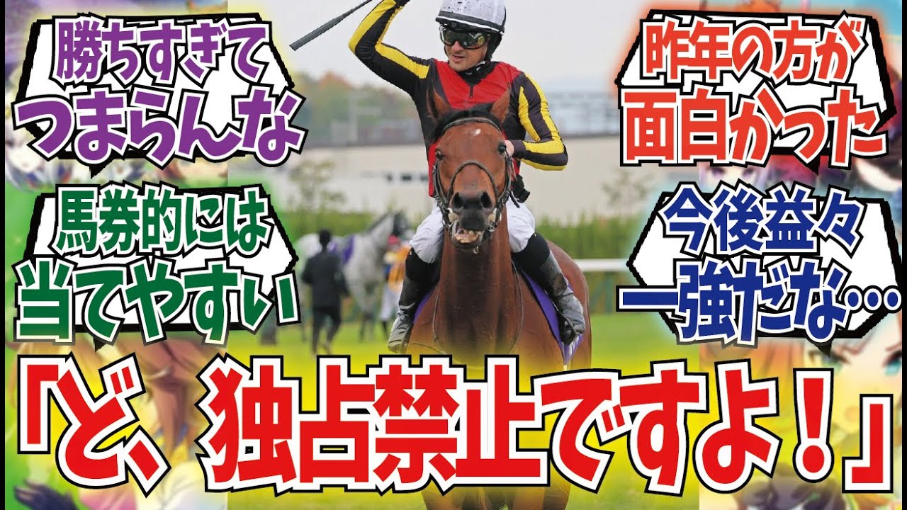 「GI10連勝してるのがバレてしまう」に対するみんなの反応集【競馬の反応集】