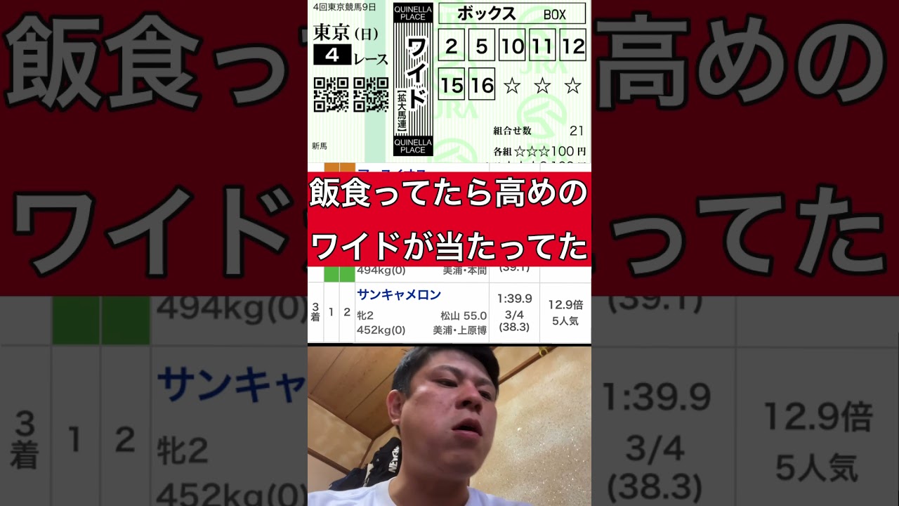 メシ食ってレース見てなかったらめっちゃ荒れてた #競馬 #馬券勝負 #馬券生活