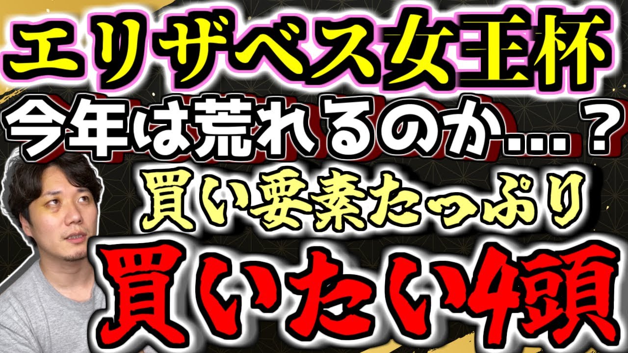 エリザベス女王杯【買いたい4頭】今年は荒れるのか…？