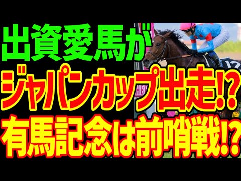 ジャパンカップに愛馬スタッドリーが特別登録！？有馬記念にも愛馬が出走予定！？どっちも重賞も勝ってないのに！ノーザンファーム！使い分けはどうした！？っていう動画【競馬ゆっくり】【負け組一口馬主の愚痴】