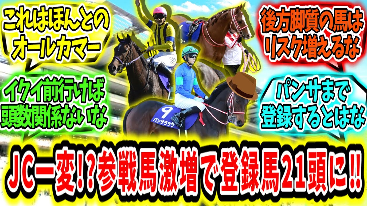 『ジャパンカップ一変!?参戦馬激増で登録馬21頭に‼』に対するみんなの反応【競馬の反応集】
