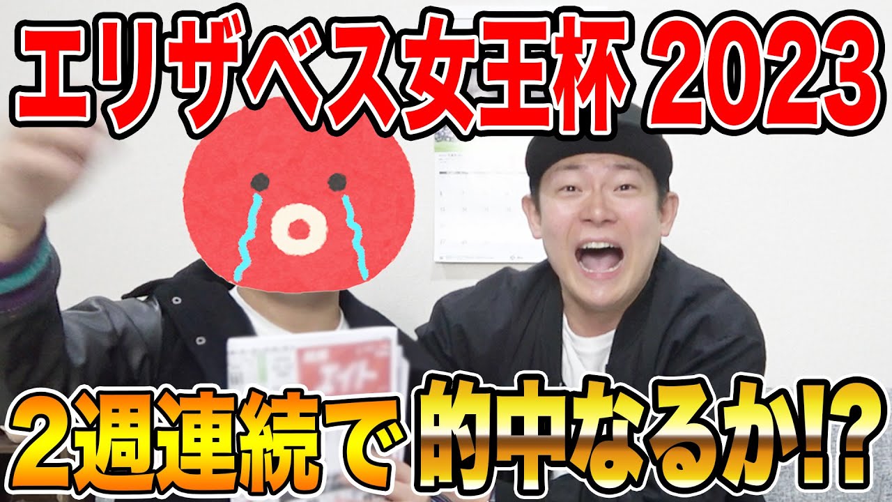 【エリザベス女王杯2023】本命◎ハーパーで的中なるか！？2人買い目を大公開！