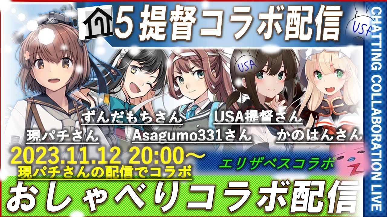 【５提督コラボ】艦これ次イベ予想ダービー