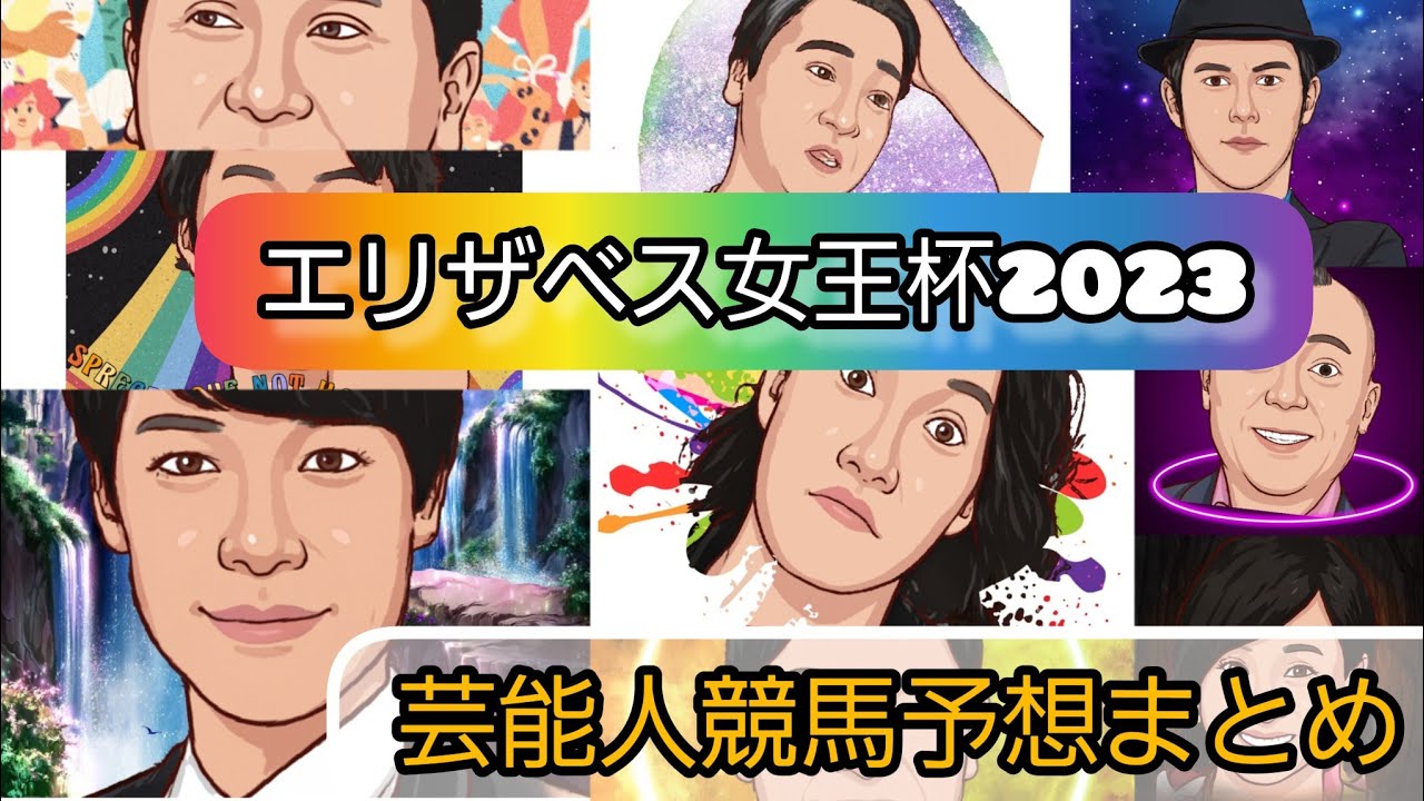 みんなの競馬予想TV【エリザベス女王杯2023】