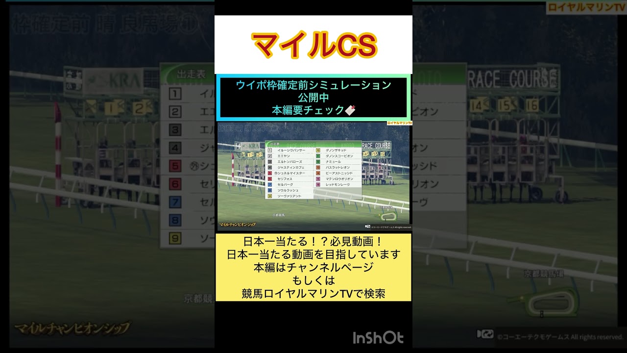 【マイルチャンピオンシップ2023】【ショートVer.】ウイポ枠確定前シミュレーション シュネルマイスター セリフォス レッドモンレーヴ ナミュール エルトンバローズ #shorts