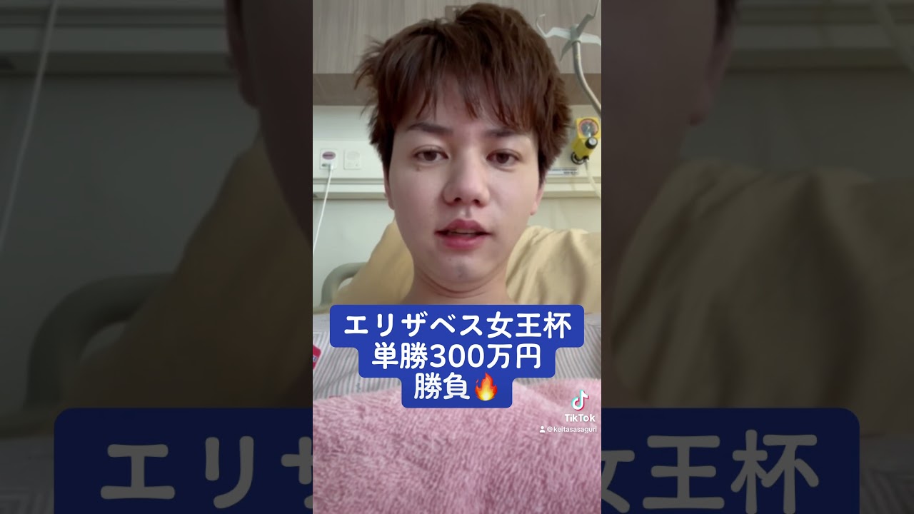 【緊急買い目変更】エリザベス女王杯 単勝300万円の買い目公開！！