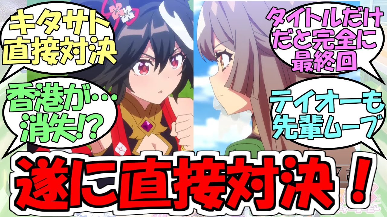 『キタサト有馬記念直接対決回来たな』に対するみんなの反応【ウマ娘プリティーダービー】