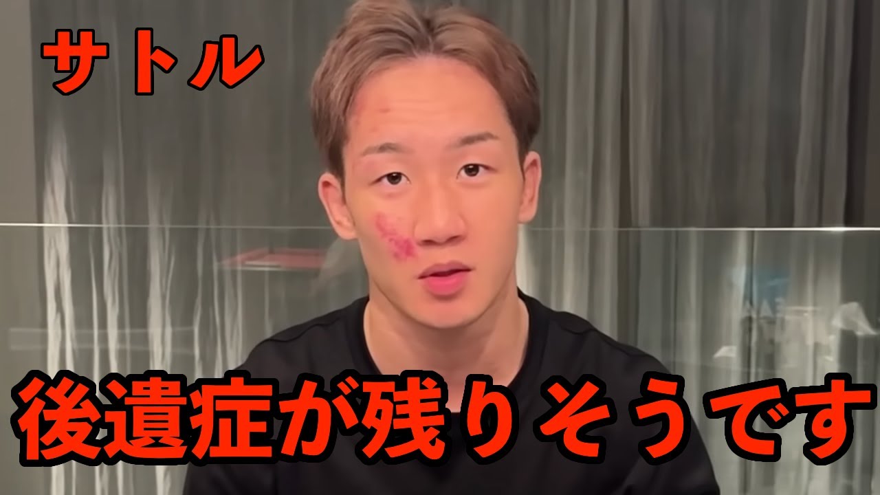 「後頭部を殴られ危険な状態です」...SATORUの頭を金属で殴った犯人が〇〇だと判明し炎上！
