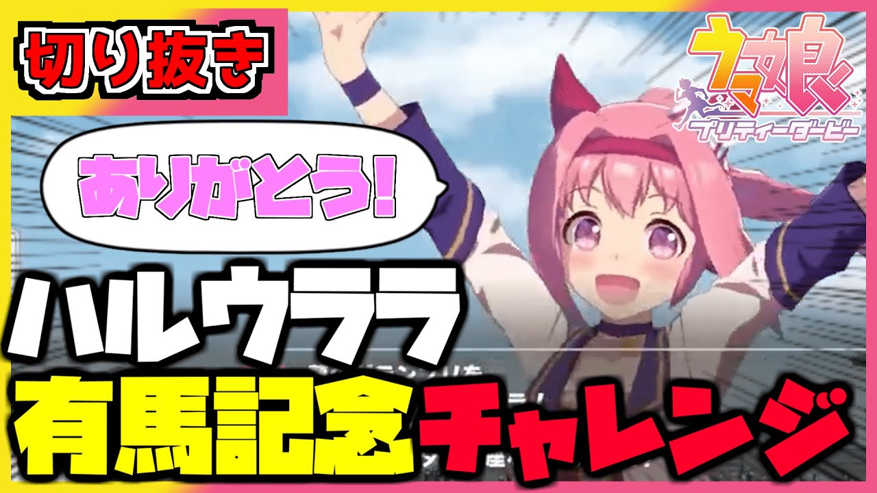 ハルウララの有馬記念に号泣するおにい【切り抜き】【反応】