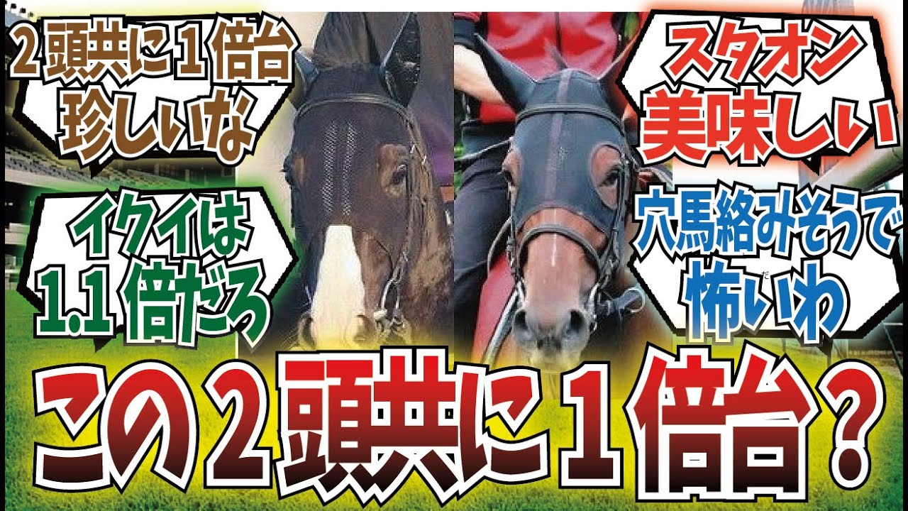 「ジャパンカップダブル1倍台になりそう！？」に対するみんなの反応集