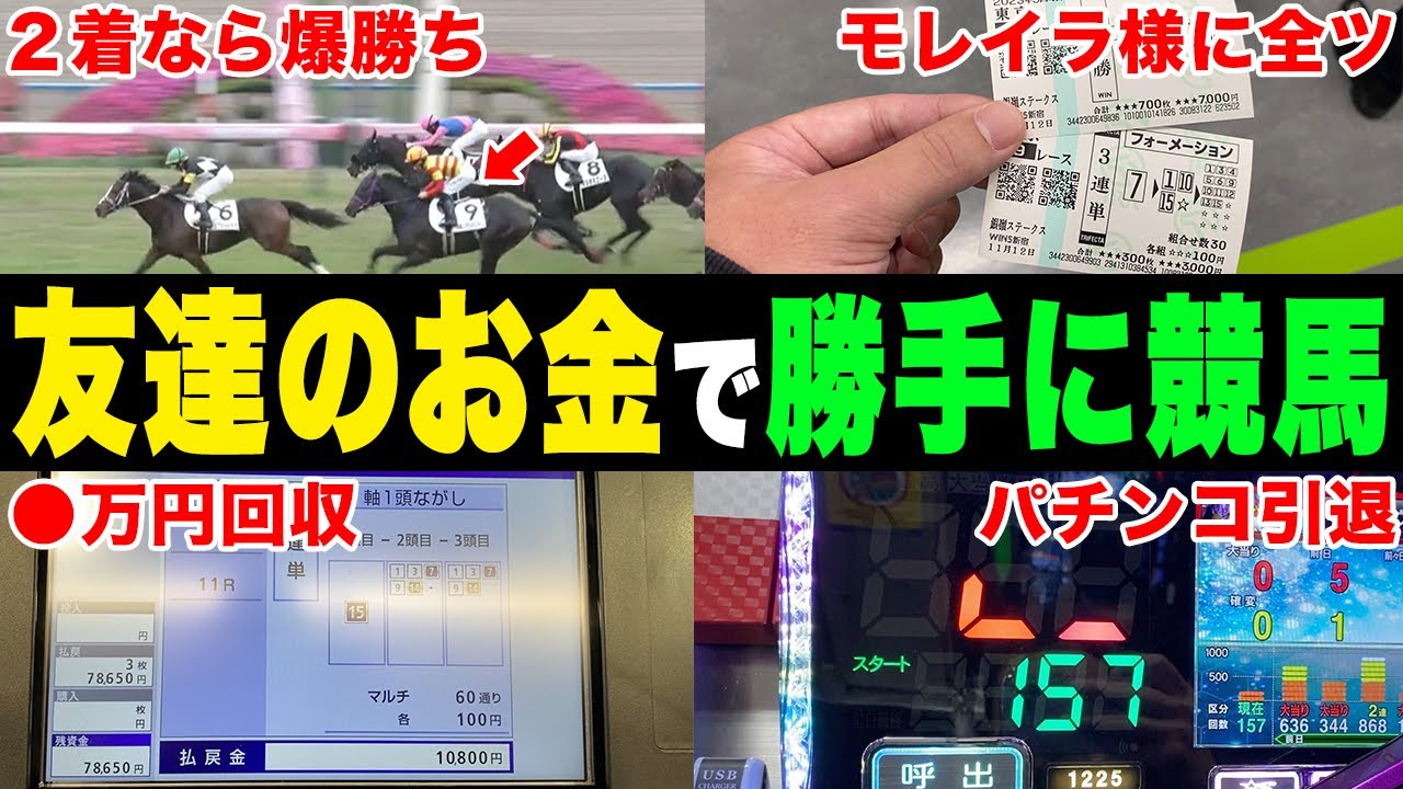 【相方に411万円借金男】エリザべス女王杯を完璧的中した男の１日