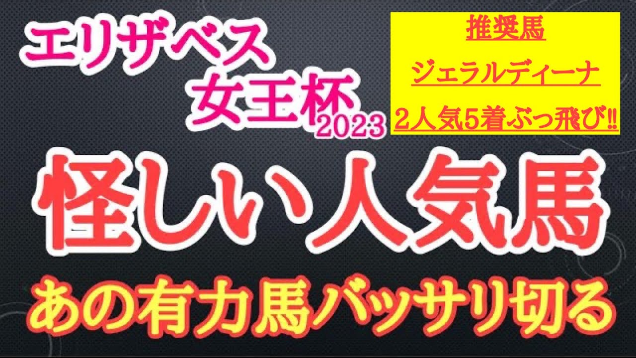【エリザベス女王杯2023】ブレイディヴェーグ・ハーパー・ジェラルディーナの中で4着以下になりそうなのはどの馬だ！？
