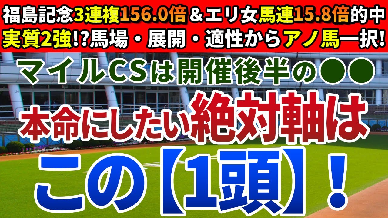 マイルチャンピオンシップ2023【絶対軸1頭】公開！セリフォスか、シュネルマイスターか？鍵を握るセルバーグの逃げを考察！
