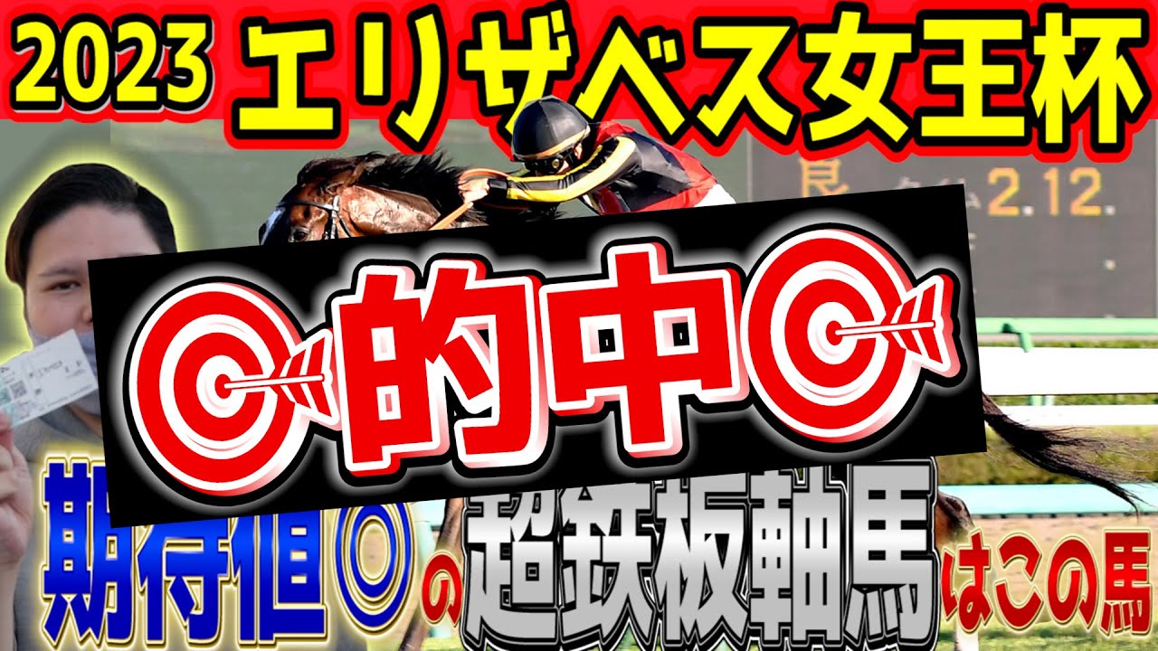 【エリザベス女王杯2023】+150万漢の軸馬&本命馬候補&危険な人気馬を徹底公開！！#エリザベス女王杯 #エリザベス女王杯2023 #競馬予想