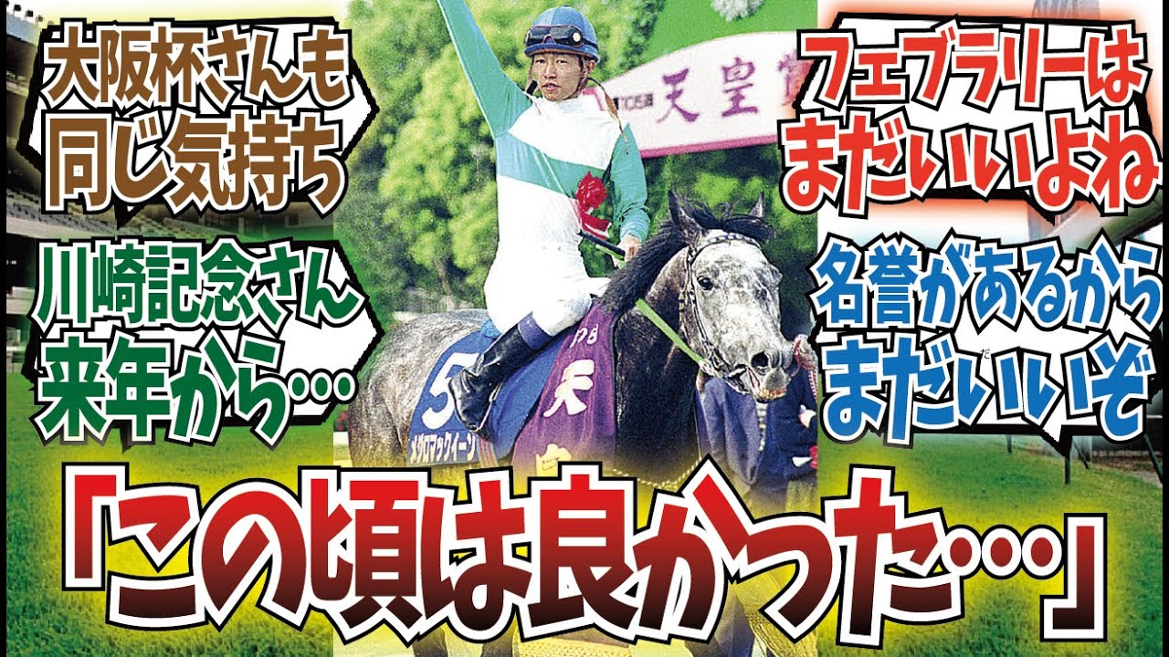 「天皇賞春が拗ねています」に対するみんなの反応集