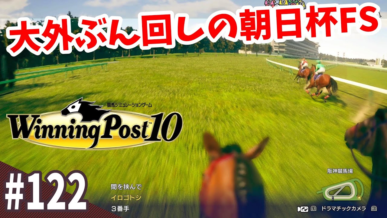 【競馬SLG】２歳馬で台頭するのは？『ウイニングポスト10』#122