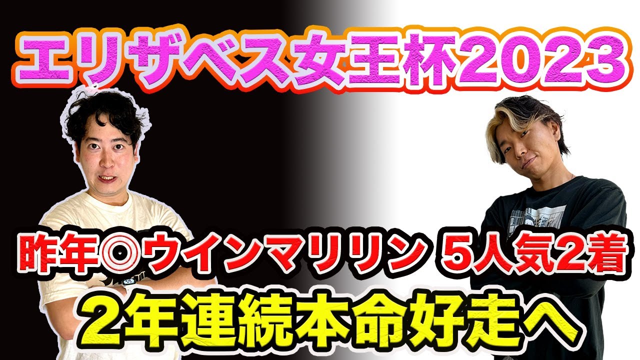 【エリザベス女王杯2023】この馬に展開が向く！渾身の穴馬で2年連続本命好走へ！