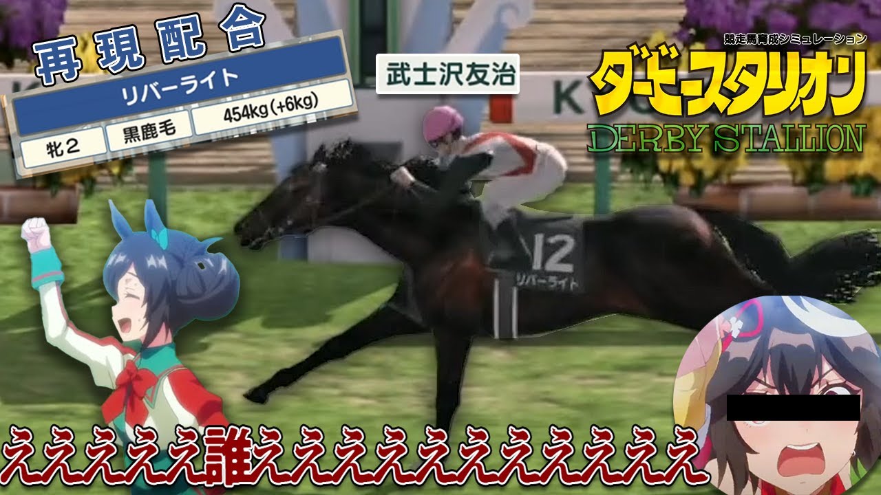 リバーライト武士沢(ダビスタSwitch)