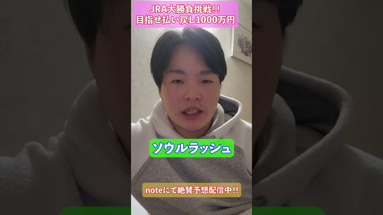 元騎手が語る枠順確定前マイルCS診断‼️