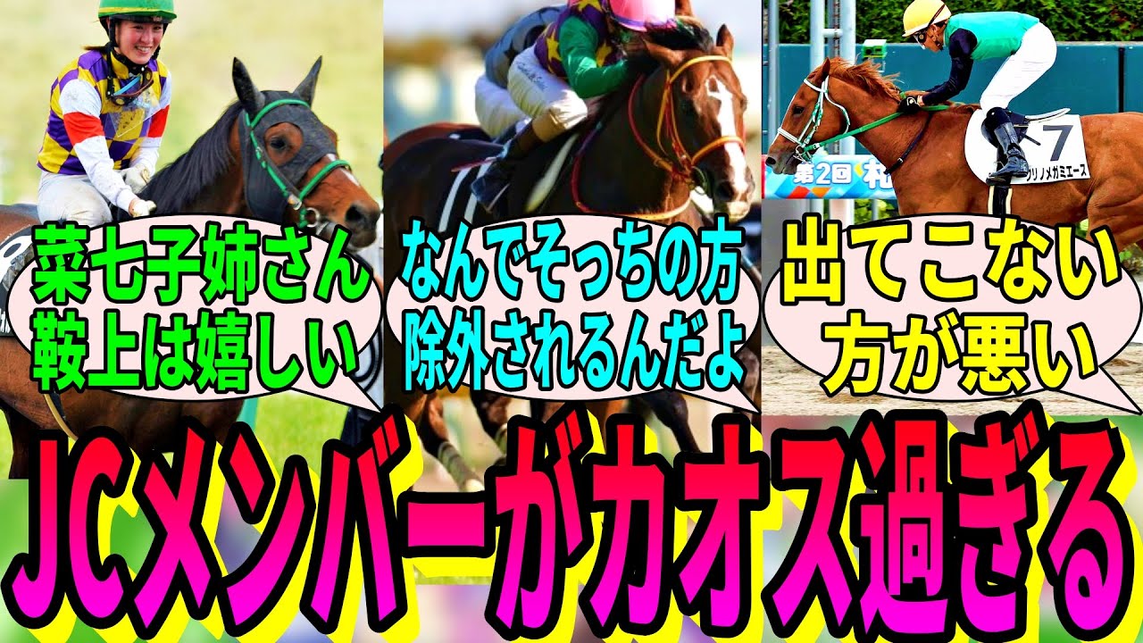 【競馬の反応集】「今年のジャパンカップ、出走馬がもうメチャクチャ」に対する視聴者の反応集