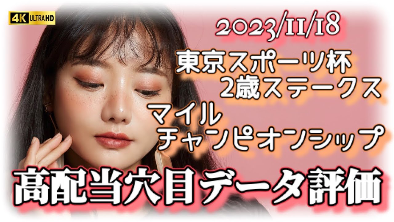 【高配当競馬予想】この目の凄さを共有します‼️コツを掴んだ方は勝ってますよ‼️ 必ずシュミレーションをして下さい❗️